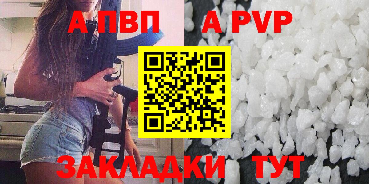 A-PVP кристаллы Городец