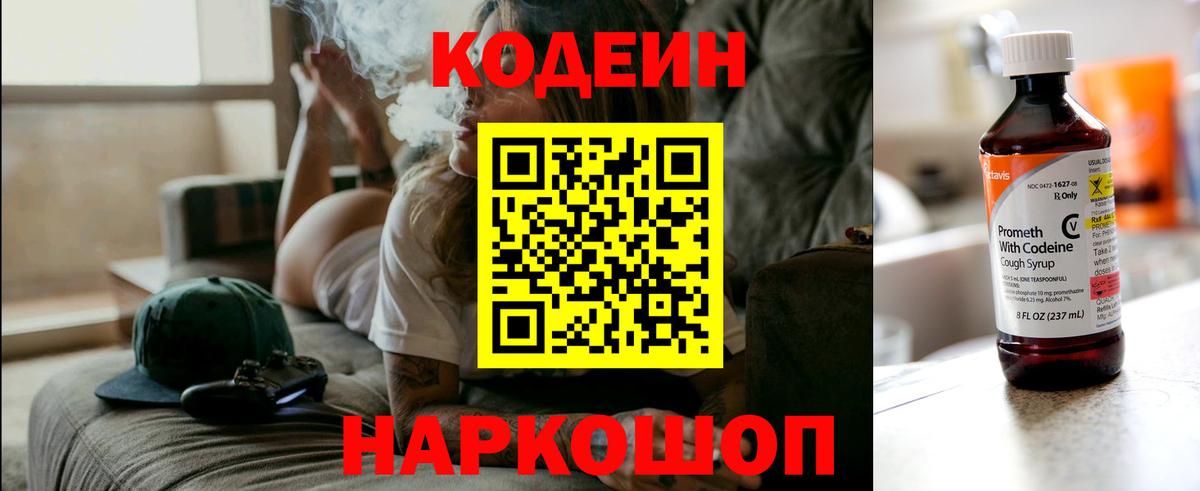 Кодеин напиток Lean (лин)  Вход с VPN  Городец  Кодеиновый сироп Lean напиток Lean (лин) 