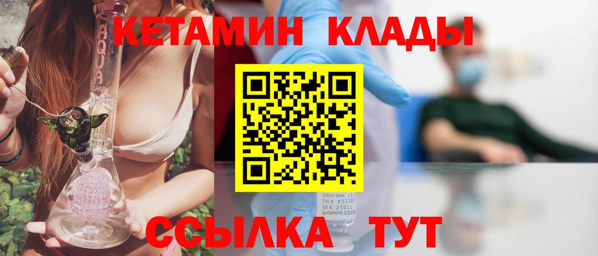 КЕТАМИН VHQ Городец