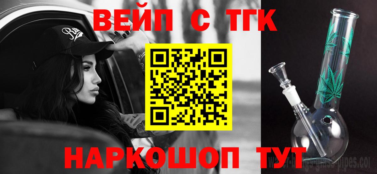 Дистиллят ТГК вейп с тгк  Дистиллят ТГК жижа  Вход с VPN  Городец 